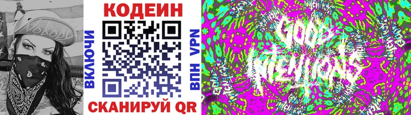 Codein Purple Drank  хочу наркоту  mega вход  Кущёвская 